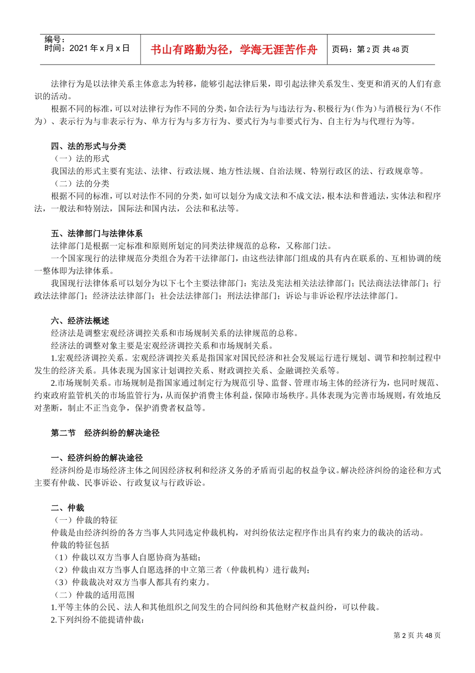 某某年初级职称考试初级经济法基础_第2页