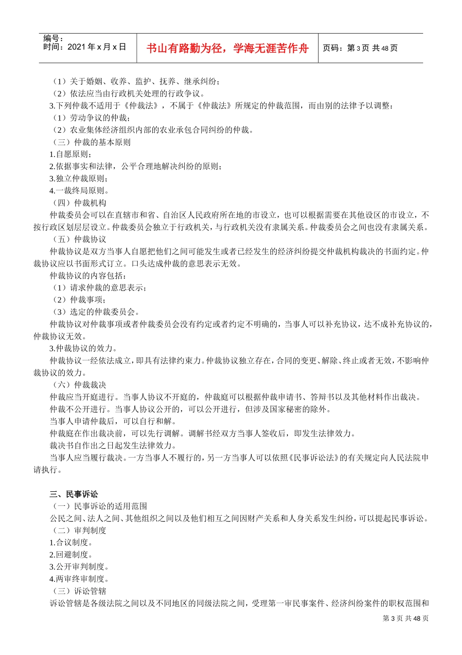 某某年初级职称考试初级经济法基础_第3页