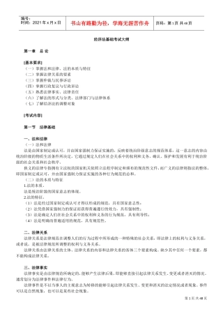 某某年初级职称考试初级经济法基础