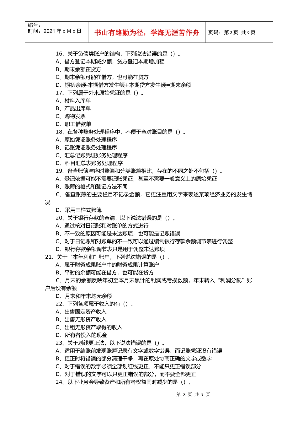 河北省年度会计从业考试题_第3页