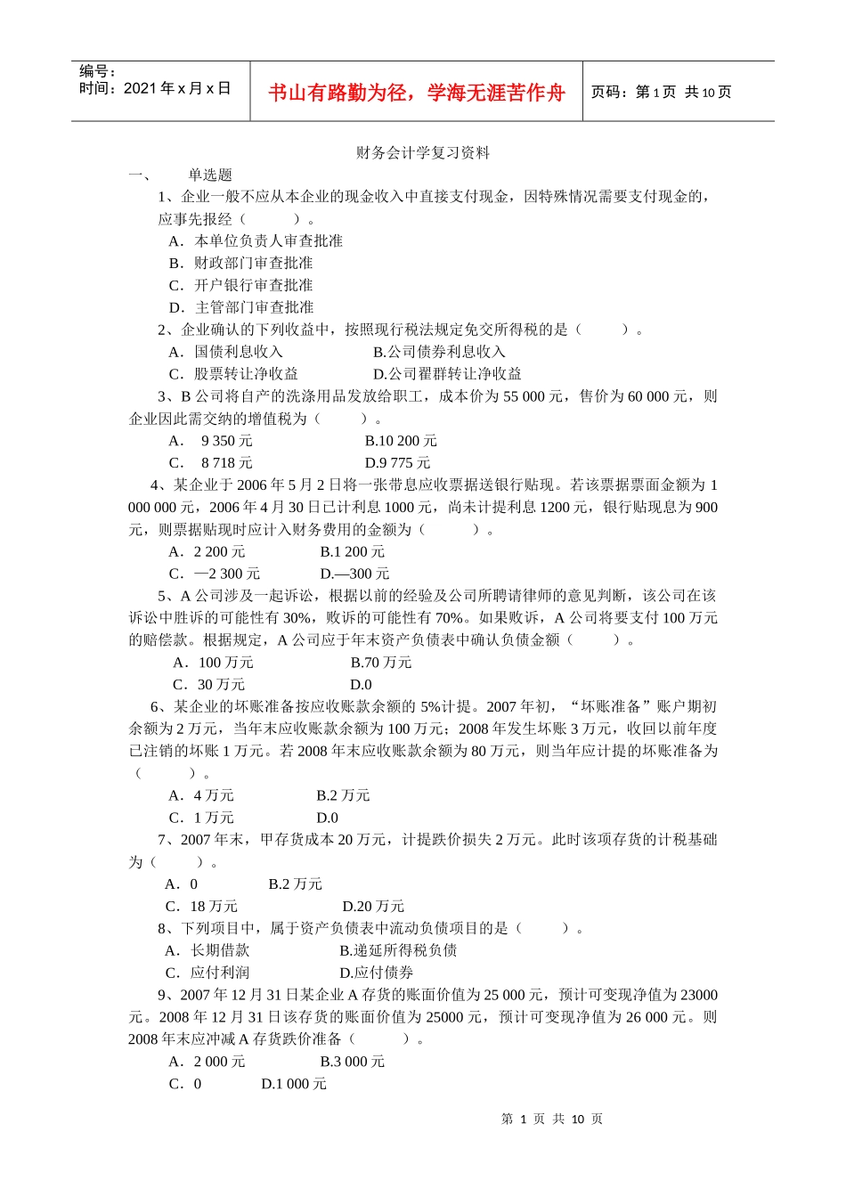 财务会计学资料_第1页
