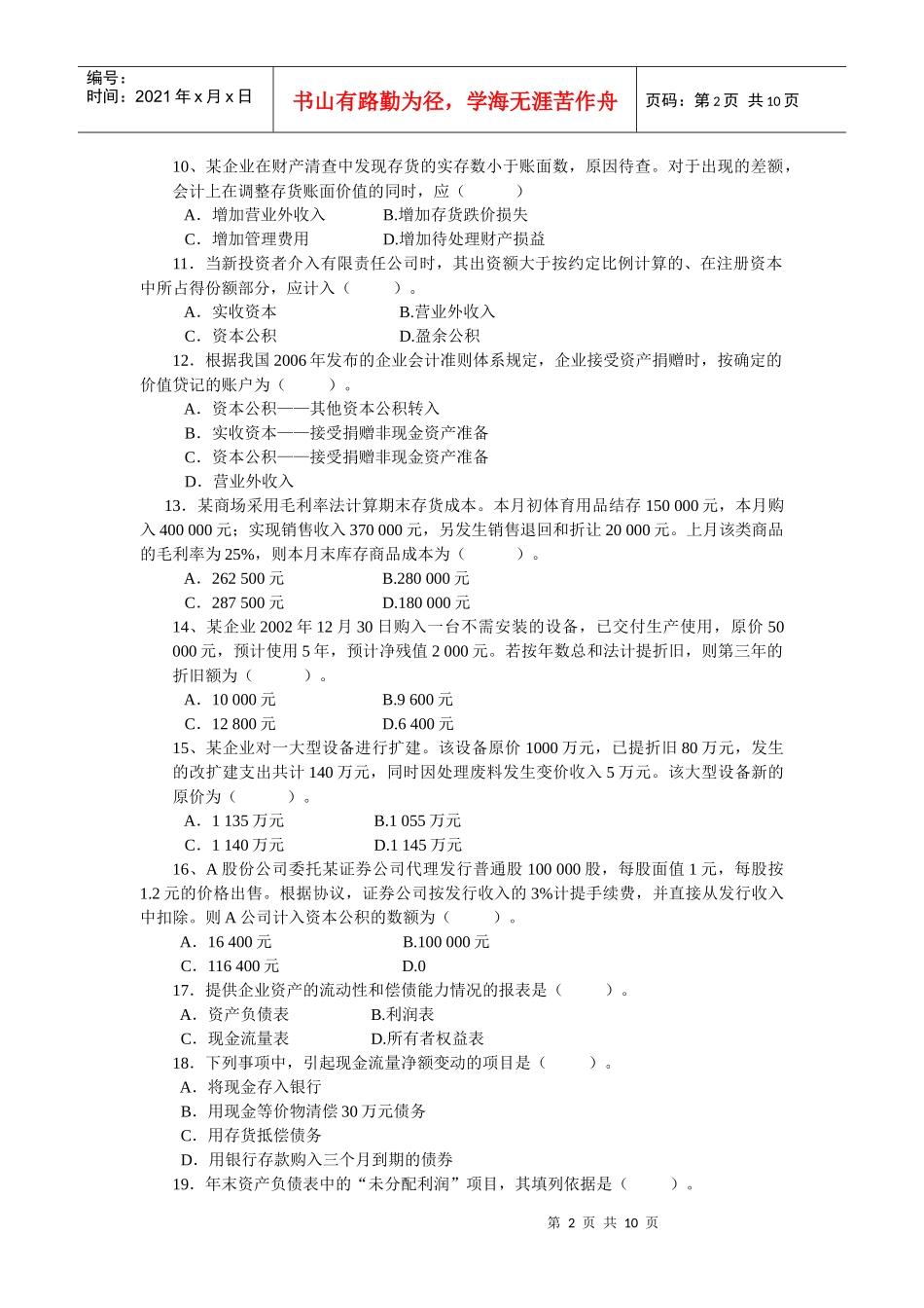 财务会计学资料_第2页