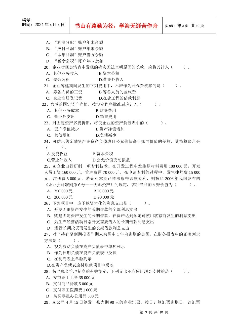 财务会计学资料_第3页