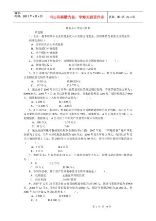 财务会计学资料