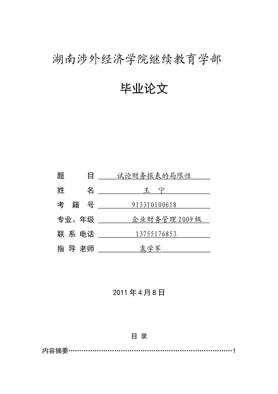 试论财务报表的局限性_第1页