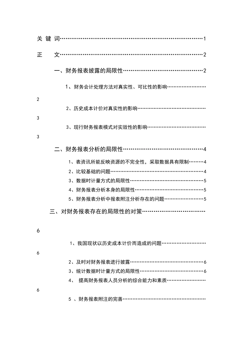 试论财务报表的局限性_第2页