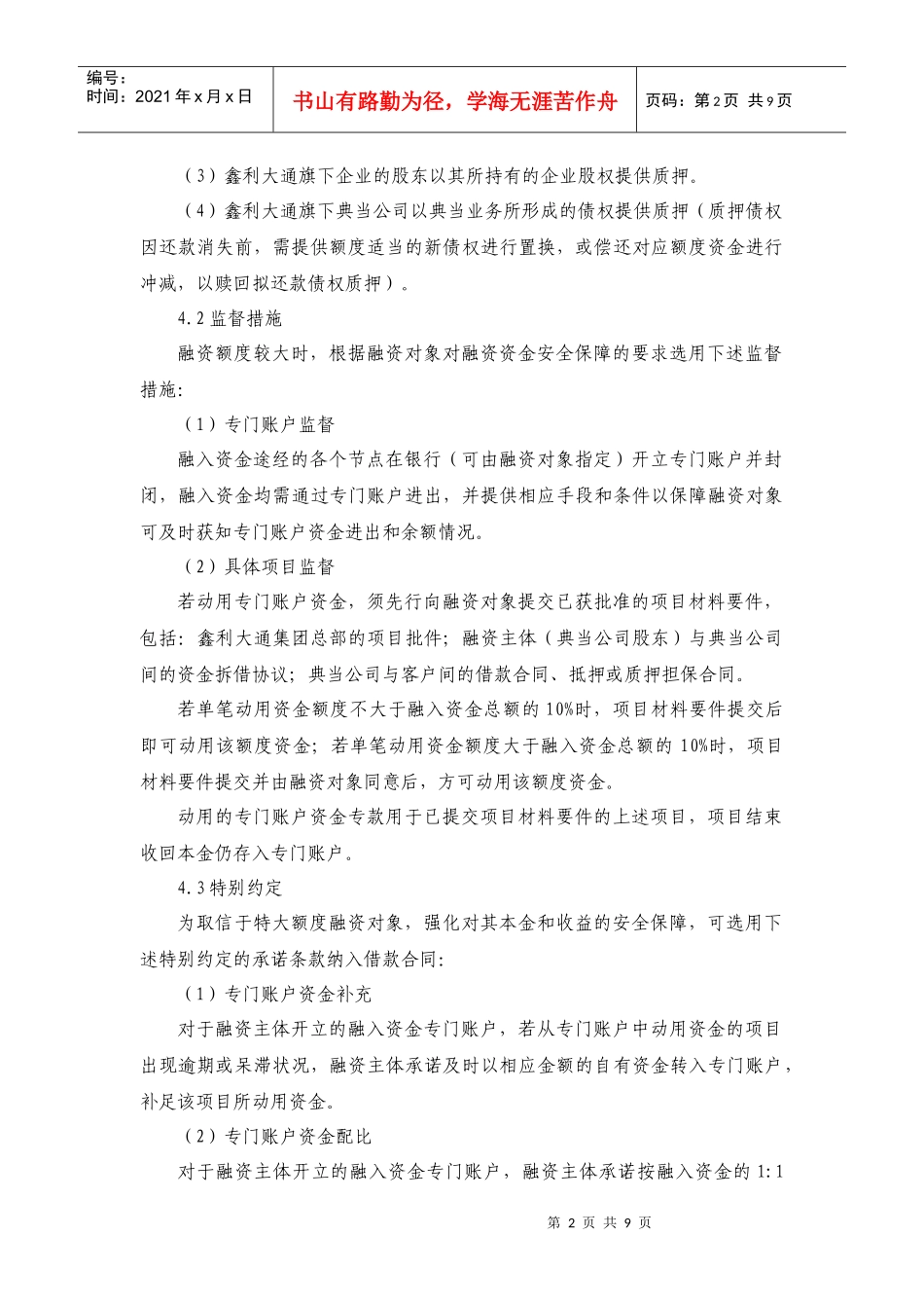 私募借贷融资方案初步思路_第2页