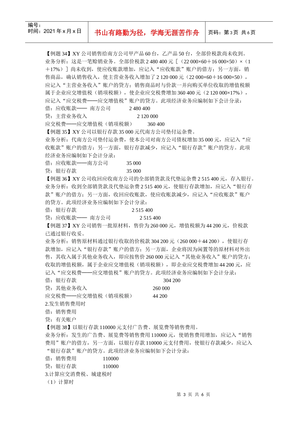 会计从业资格考试-会计基础讲义(11)-江苏专属_第3页