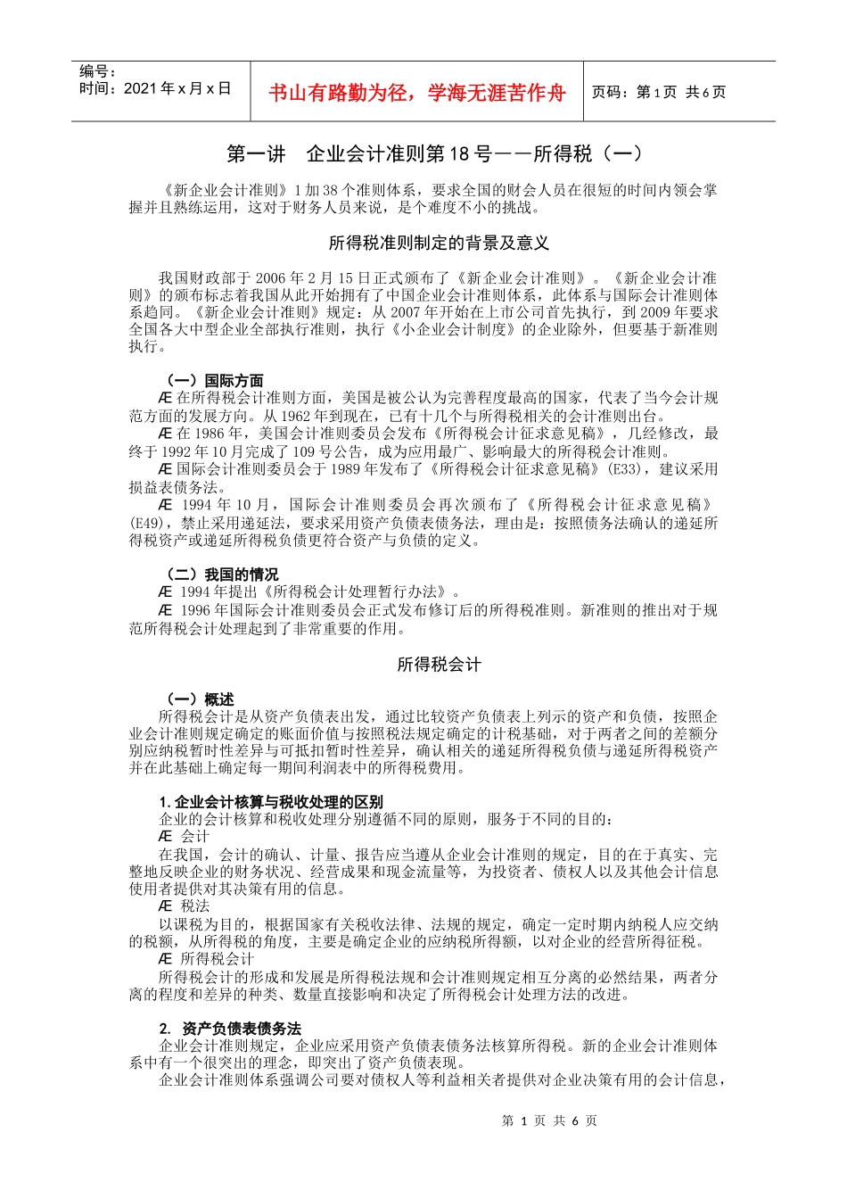 最新会计准则解读与应用_第1页