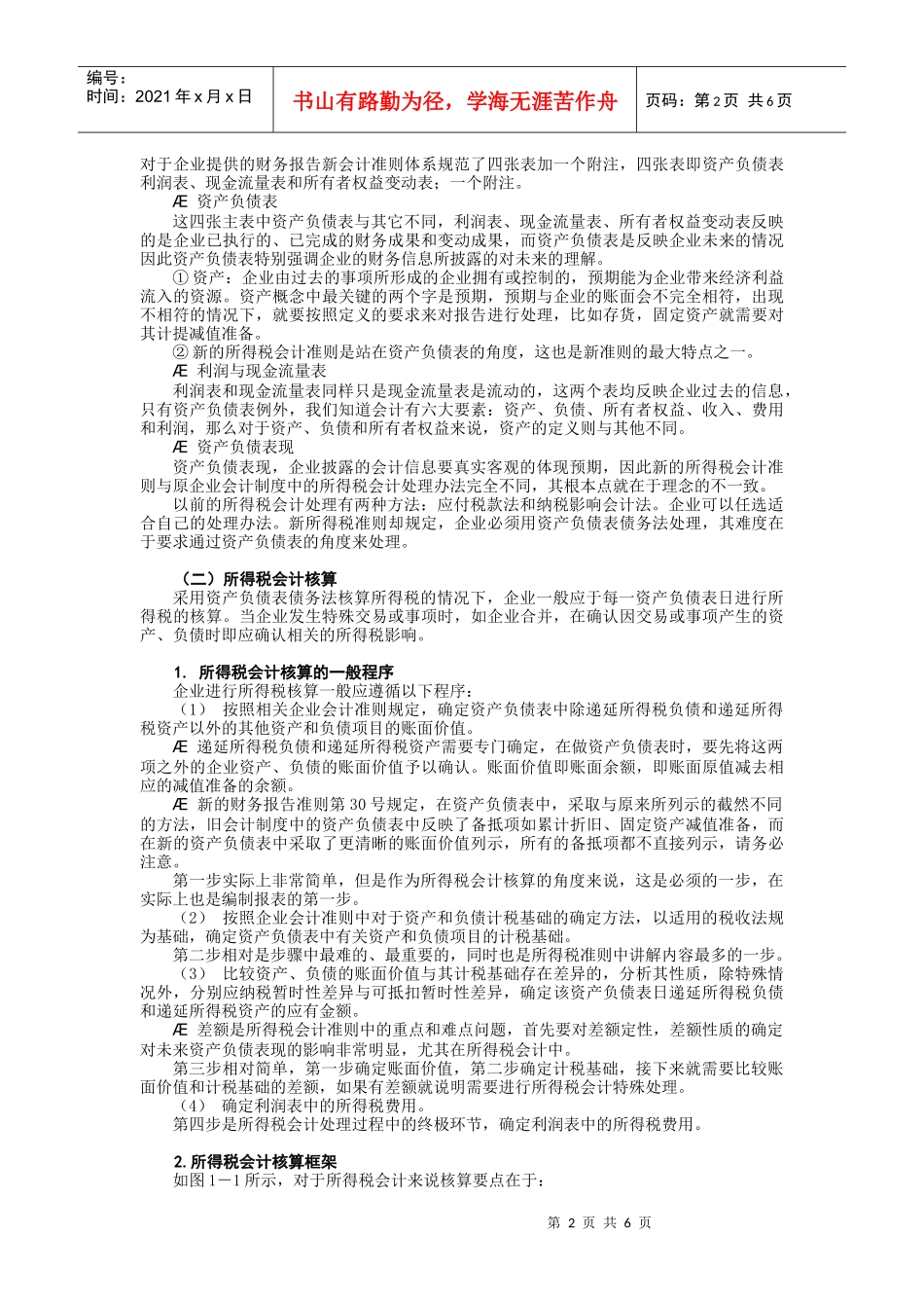 最新会计准则解读与应用_第2页