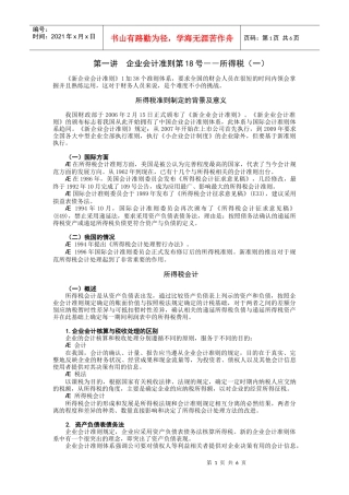 最新会计准则解读与应用