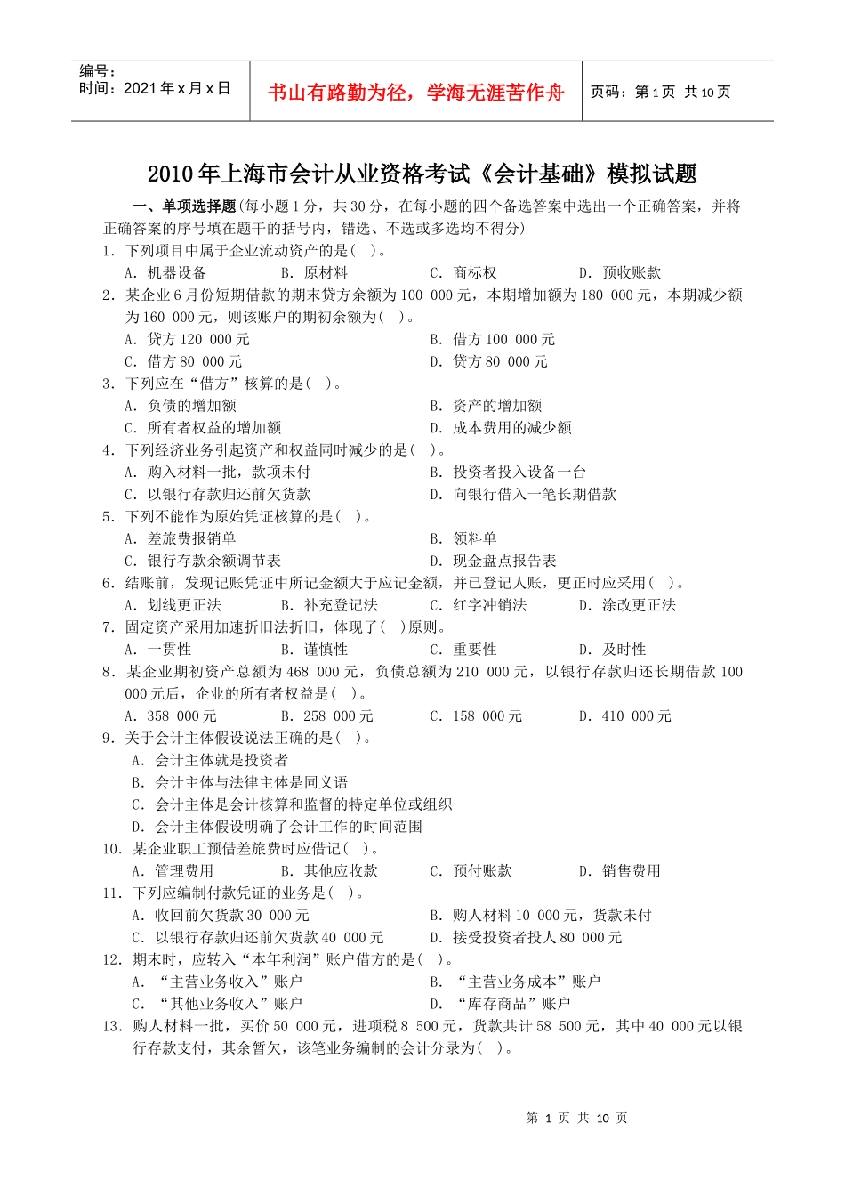 《会计基础》模拟试题及答案二_第1页