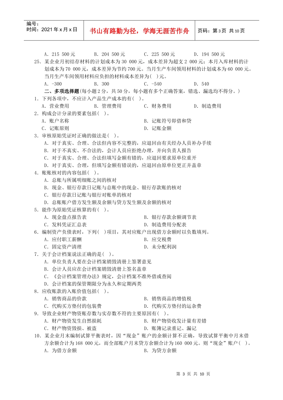 《会计基础》模拟试题及答案二_第3页