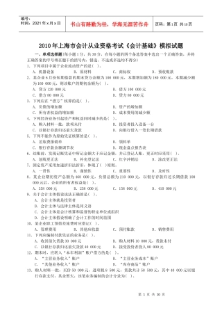 《会计基础》模拟试题及答案二