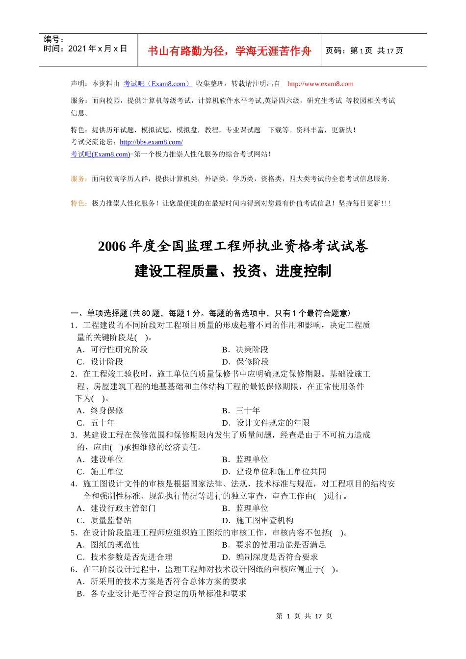 财务精品-2022年监理师考试《投资、进度控制》试题_第1页