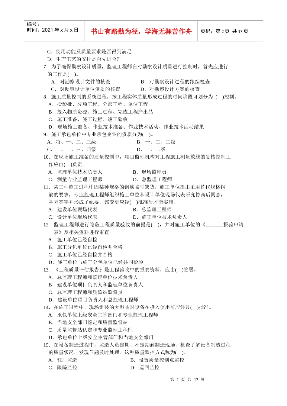 财务精品-2022年监理师考试《投资、进度控制》试题_第2页