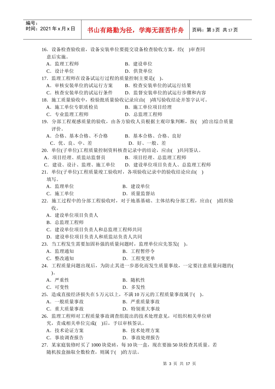 财务精品-2022年监理师考试《投资、进度控制》试题_第3页