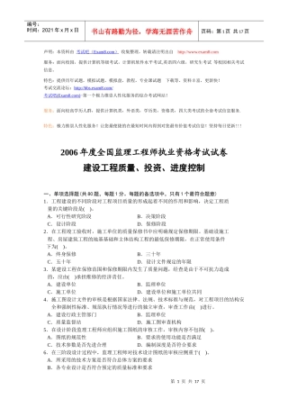 财务精品-2022年监理师考试《投资、进度控制》试题