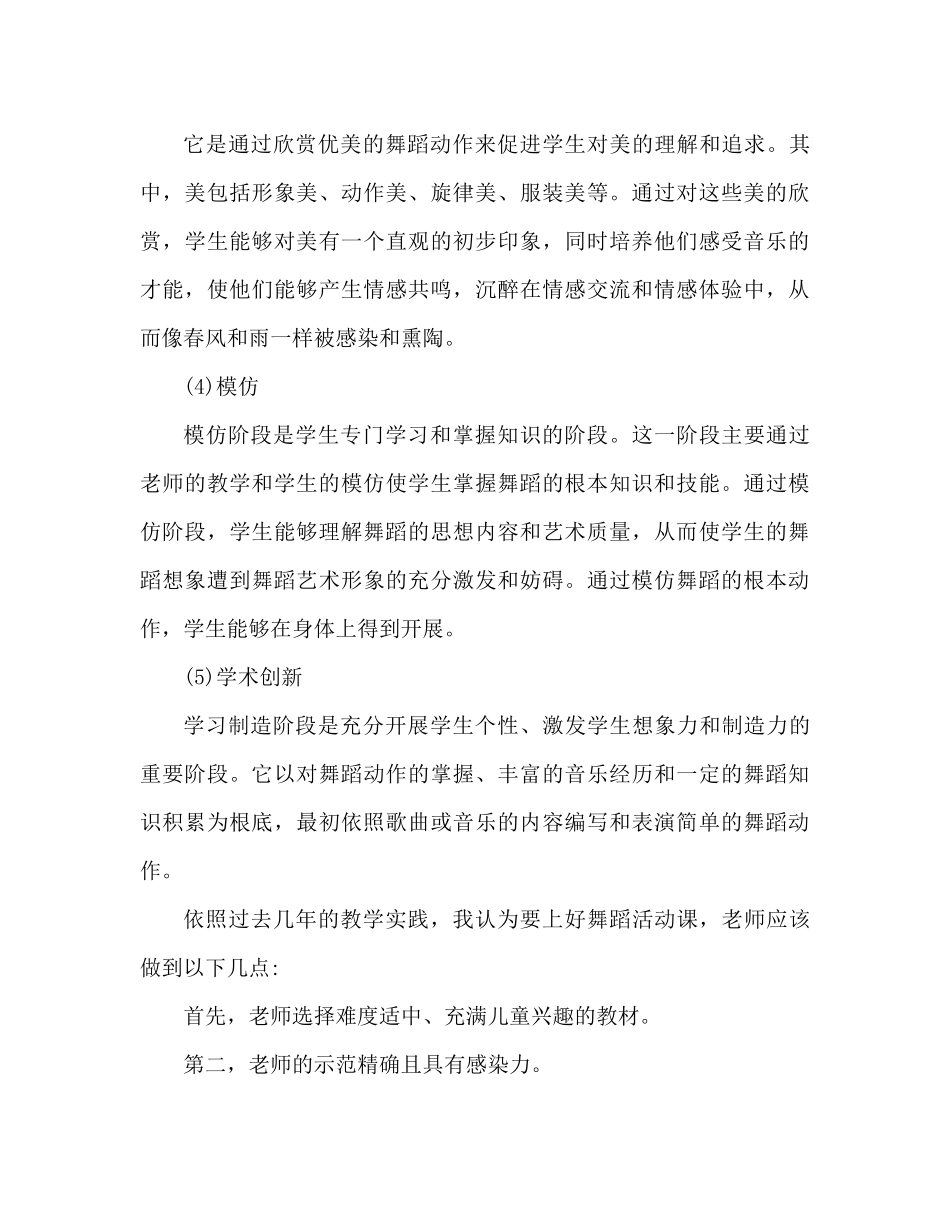 舞蹈班老师教学工作参考总结舞蹈教学经验_第3页