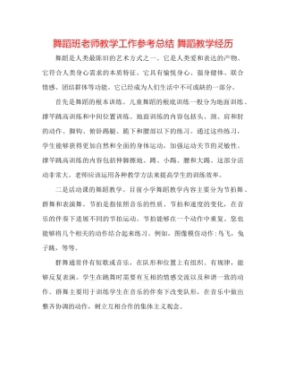舞蹈班老师教学工作参考总结舞蹈教学经验