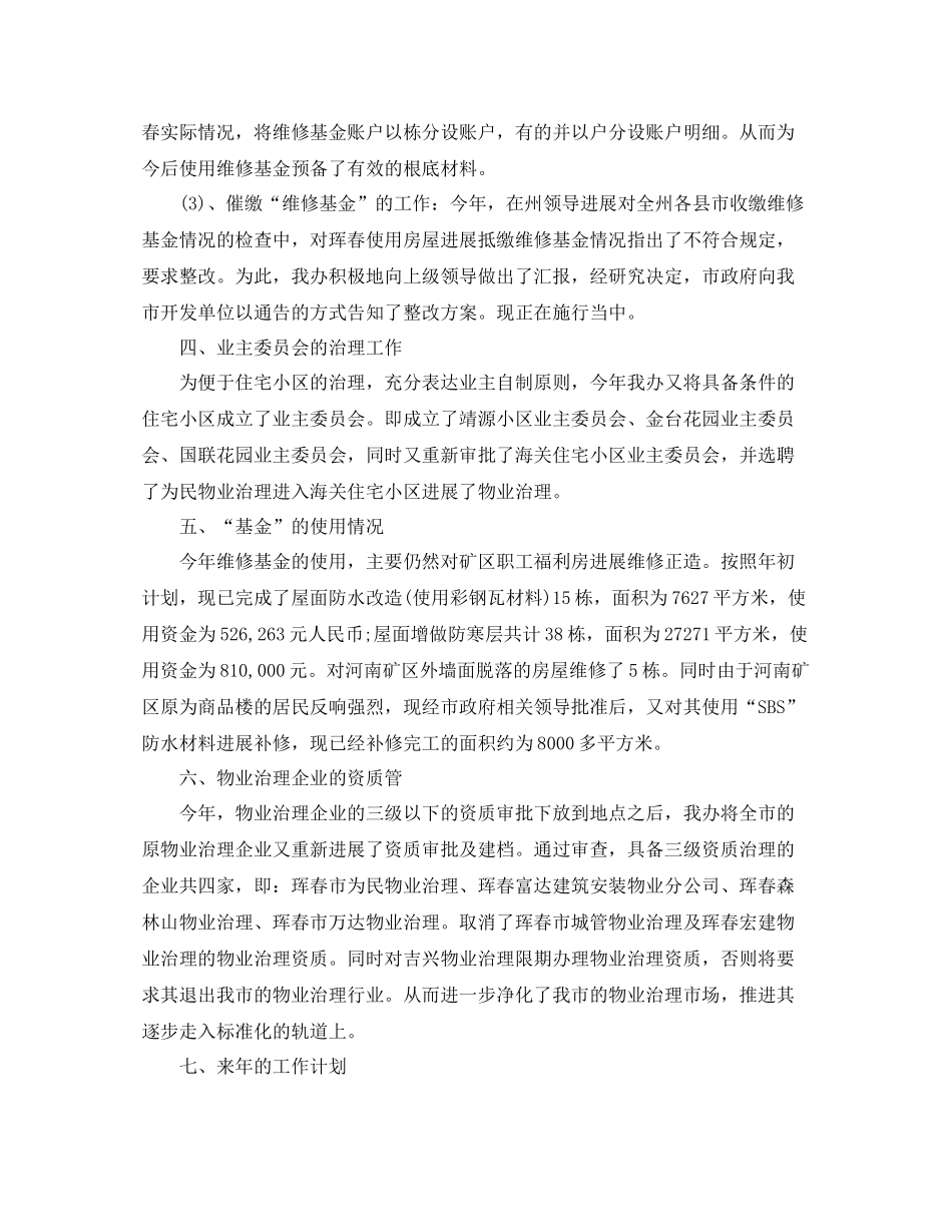 办公室工作参考总结物业管理办公室工作参考总结范文_第2页