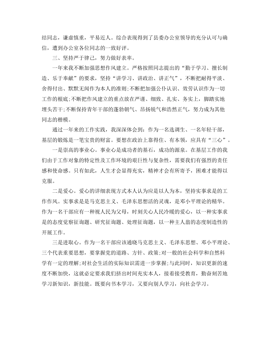 2021年度基层干部个人思想工作参考总结_第2页