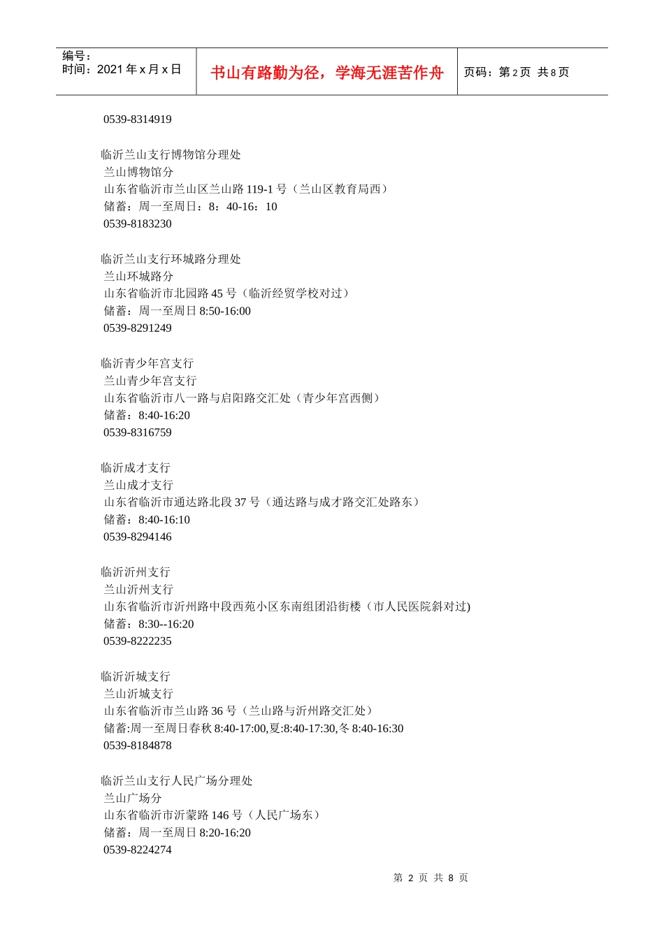 某银行临沂网点信息_第2页