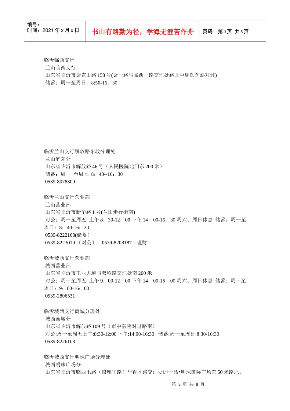 某银行临沂网点信息_第3页