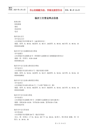某银行临沂网点信息