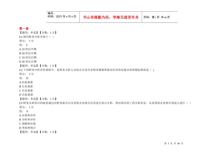 财务报表分析-过程性评价阶段作业_第1页