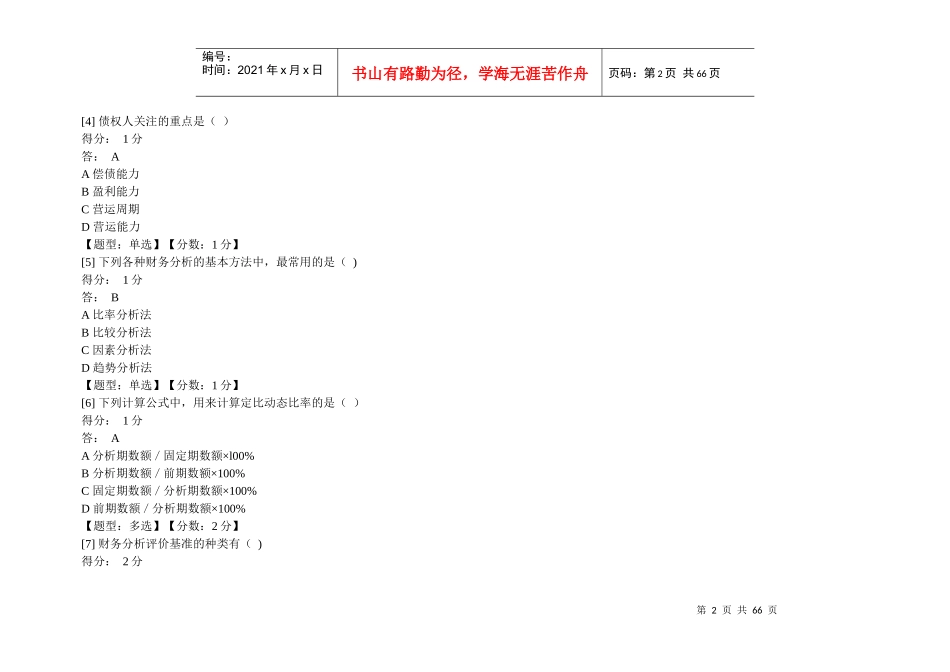 财务报表分析-过程性评价阶段作业_第2页