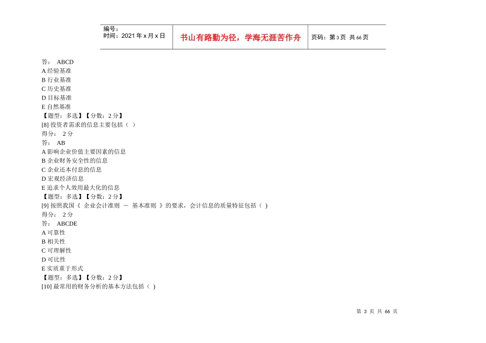 财务报表分析-过程性评价阶段作业_第3页