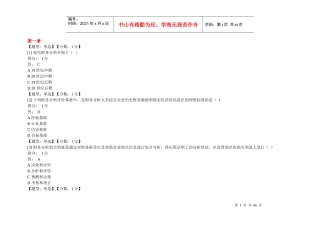 财务报表分析-过程性评价阶段作业
