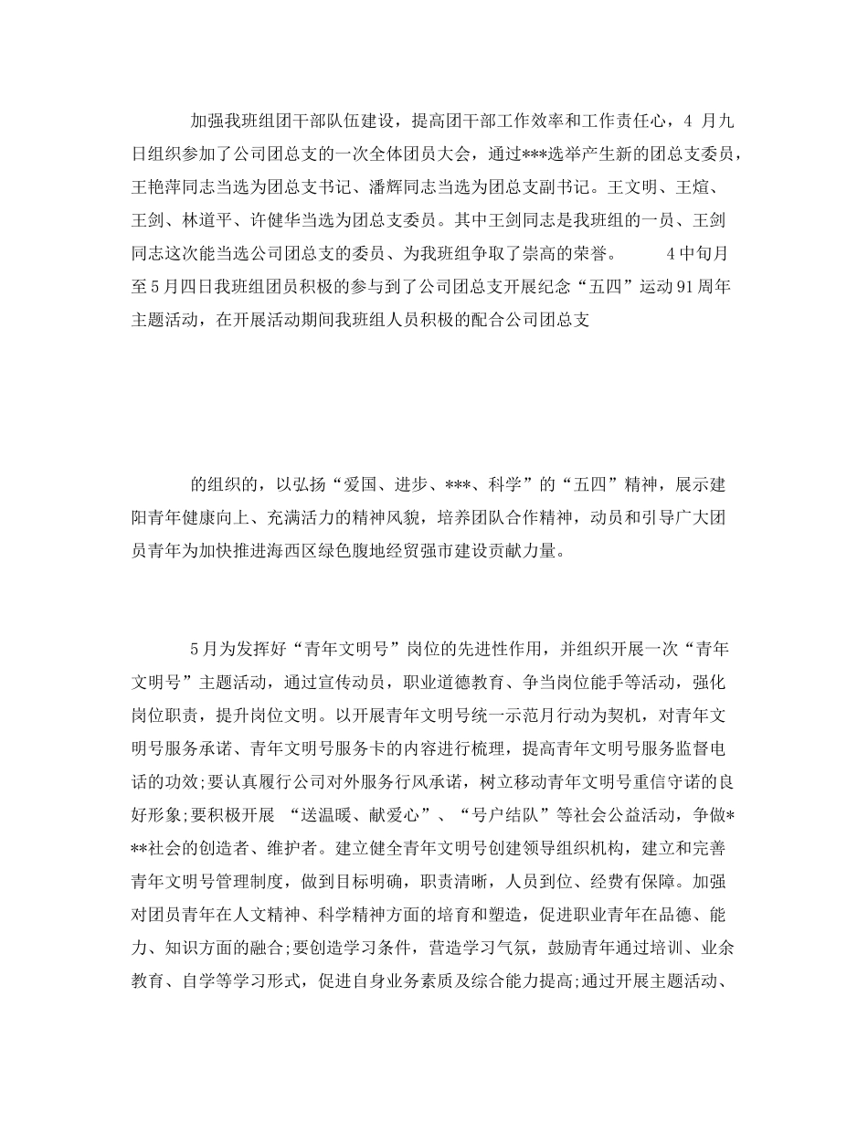 《安全管理文档》之电工上半年工作自我总结_第2页