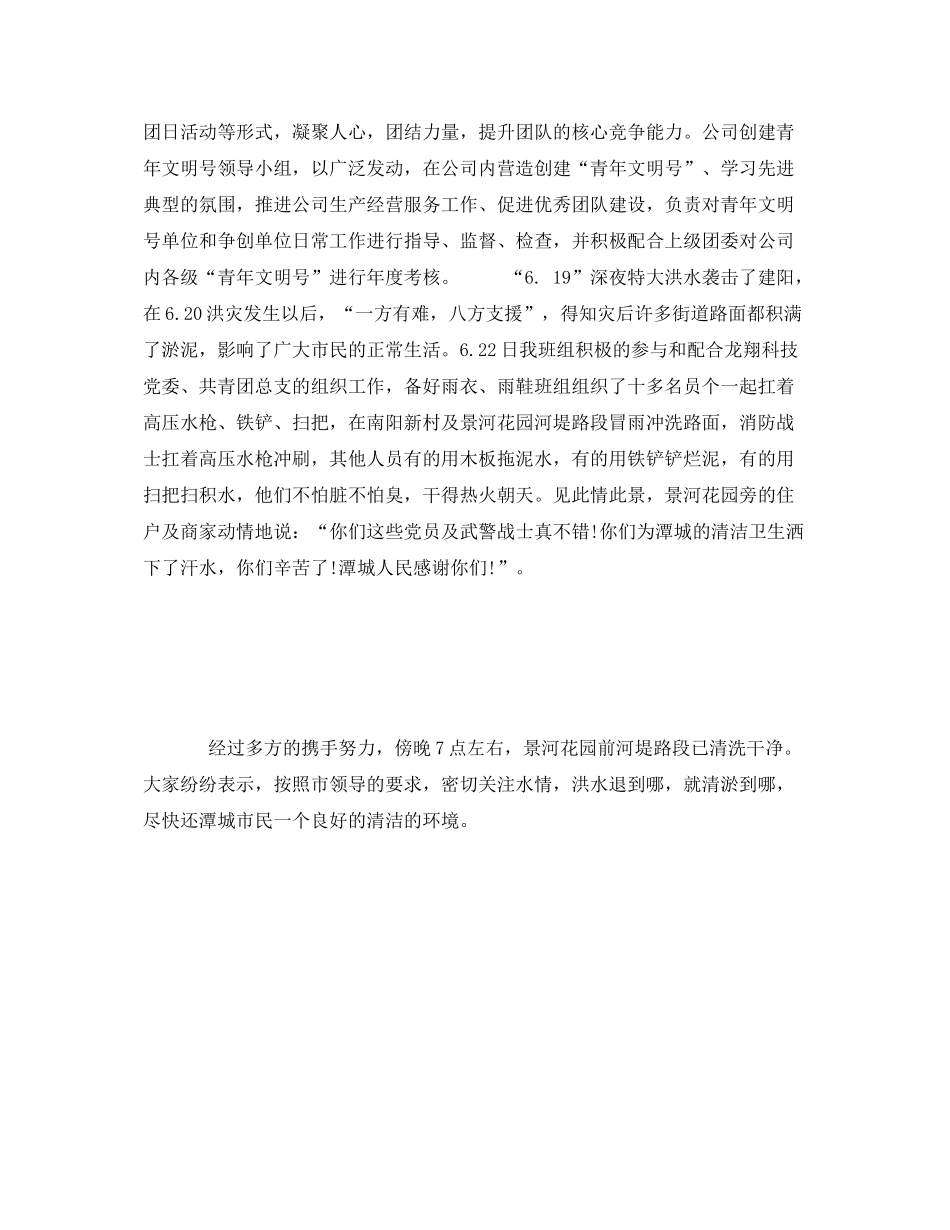 《安全管理文档》之电工上半年工作自我总结_第3页