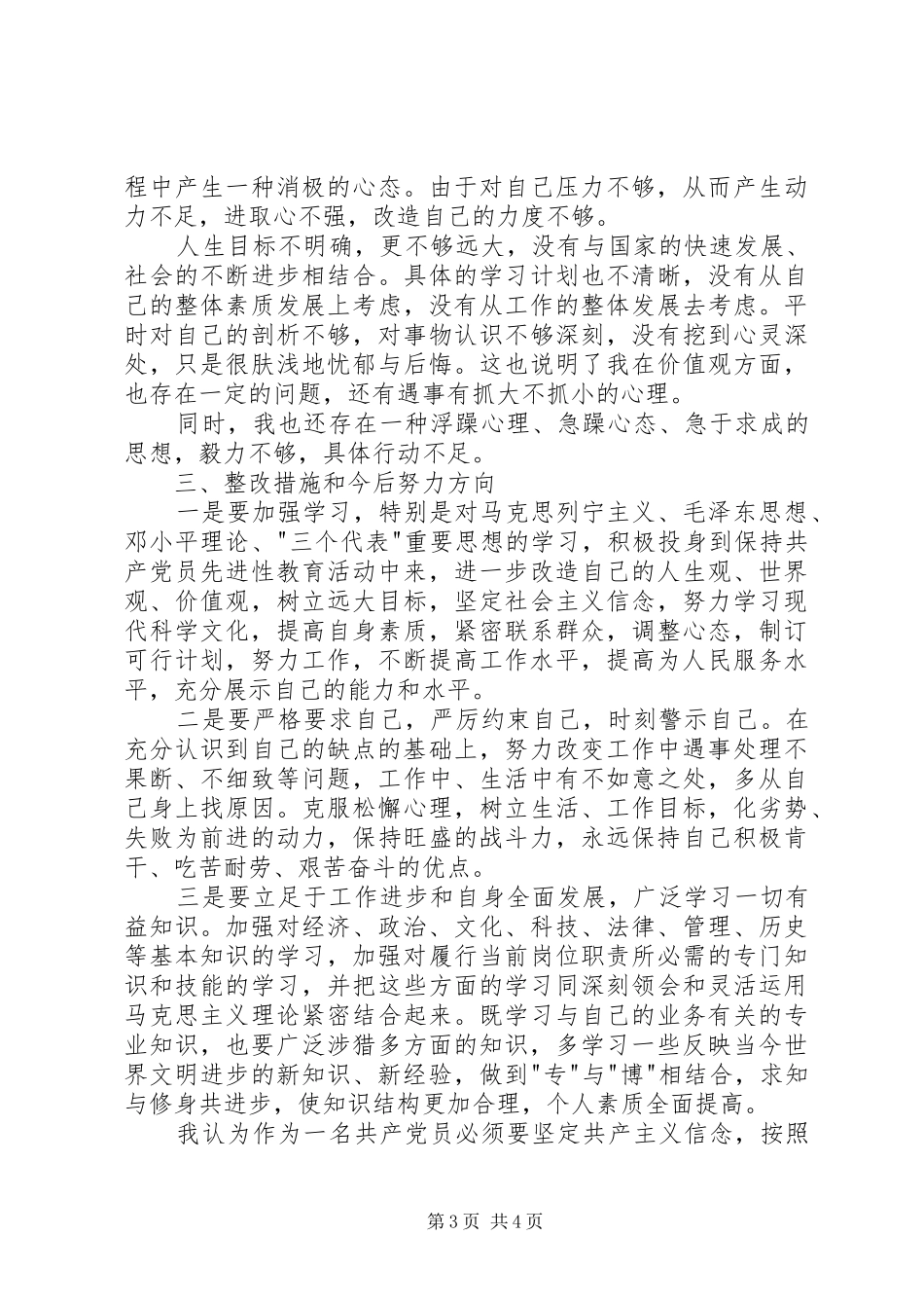 公务员创先争优个人自查报告_第3页