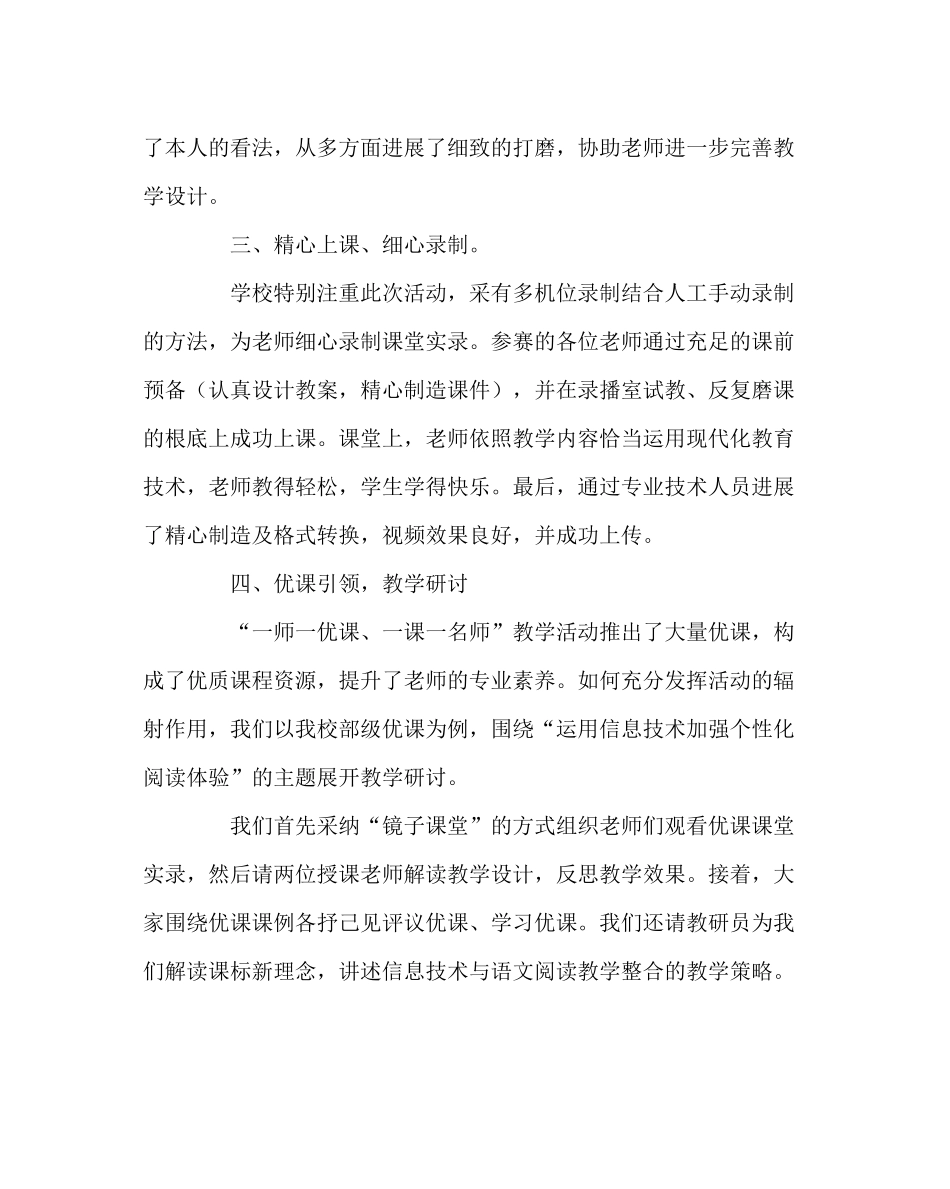 教导处范文小学一师一优课一课一名师活动总结_第2页
