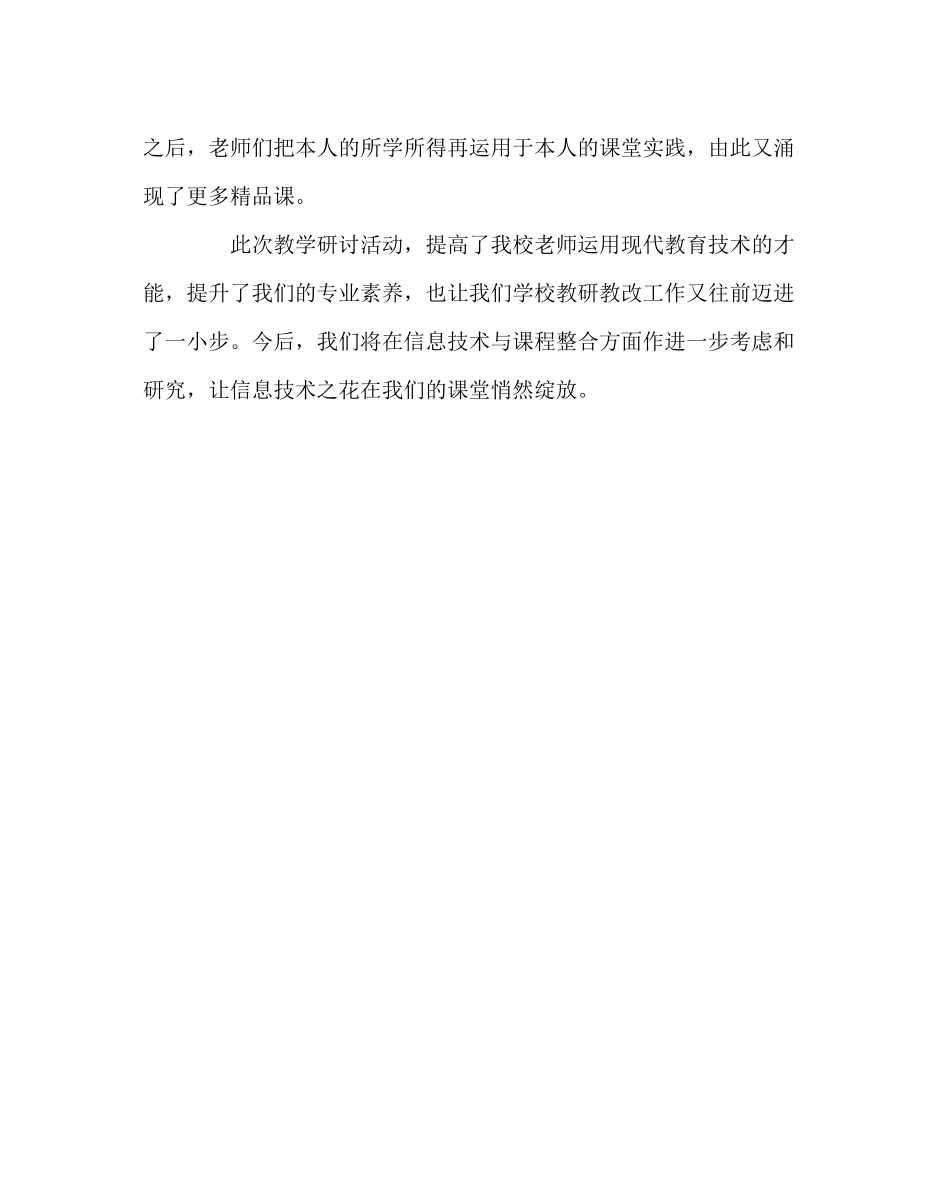 教导处范文小学一师一优课一课一名师活动总结_第3页