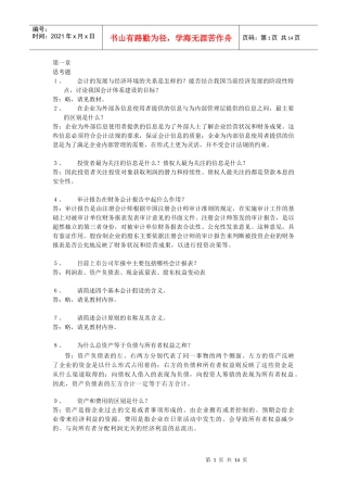 118048会计学(非专业用)习题答案XXXX0309