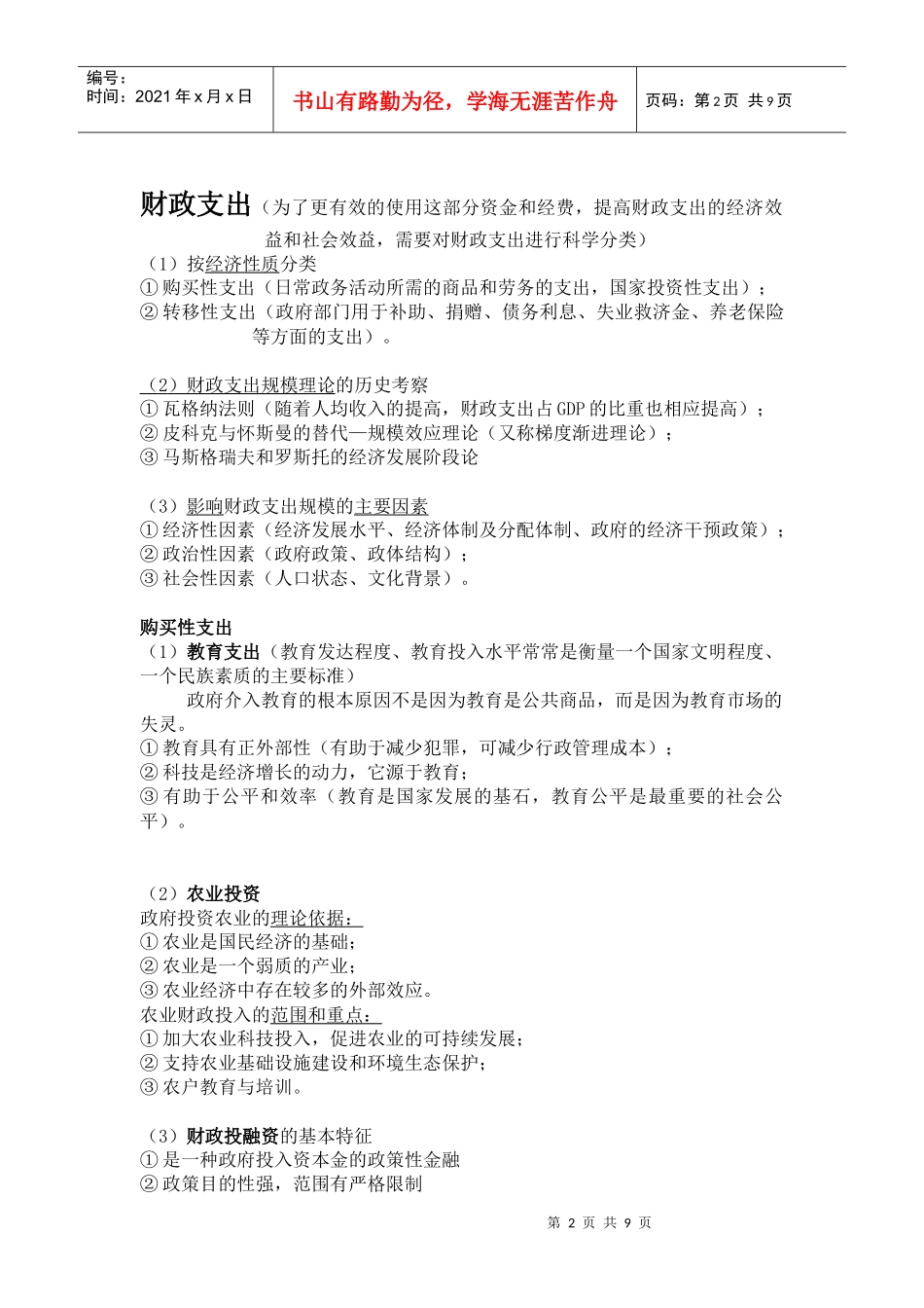 财政与税收要点考点_第2页
