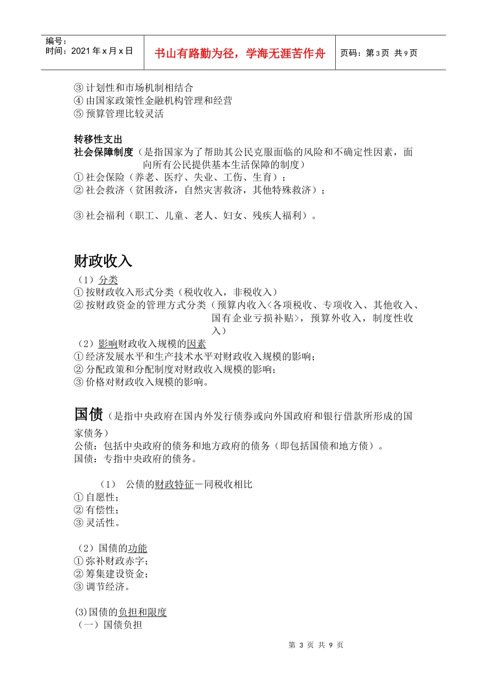 财政与税收要点考点_第3页