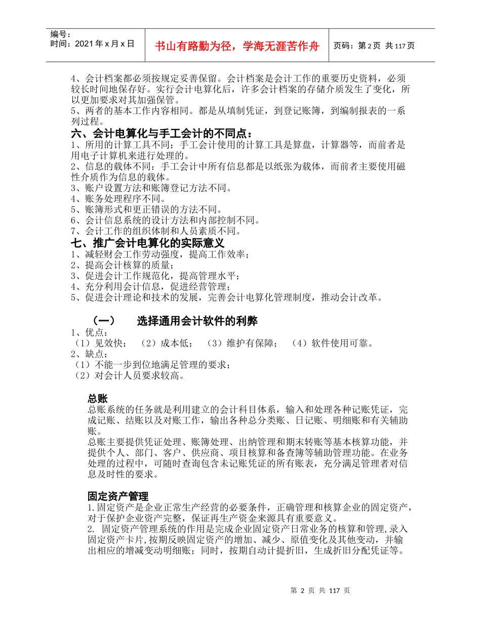 会计继续教育之会计电算化知识培训_第2页