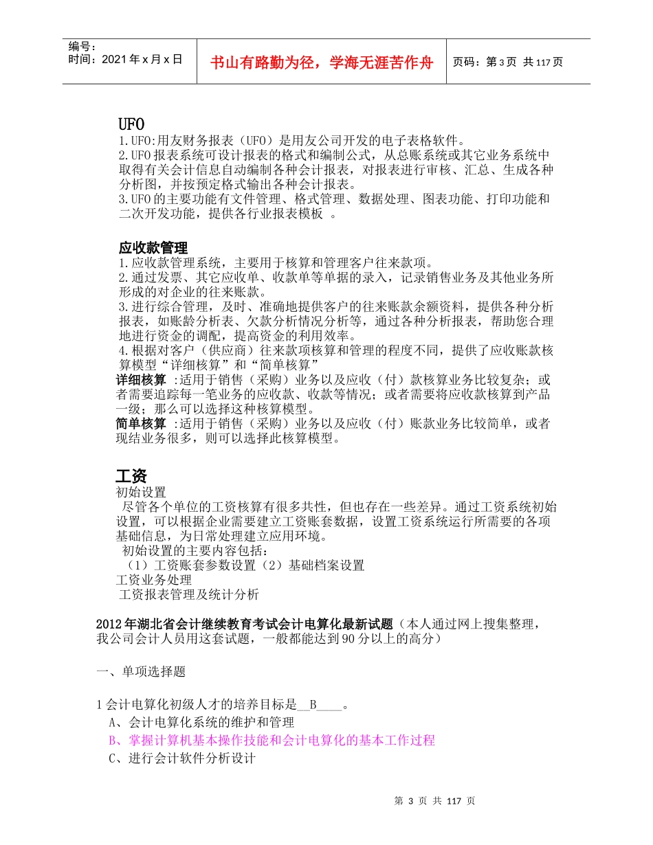 会计继续教育之会计电算化知识培训_第3页