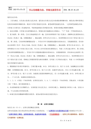 证券从业证券交易重点三色笔记完整版