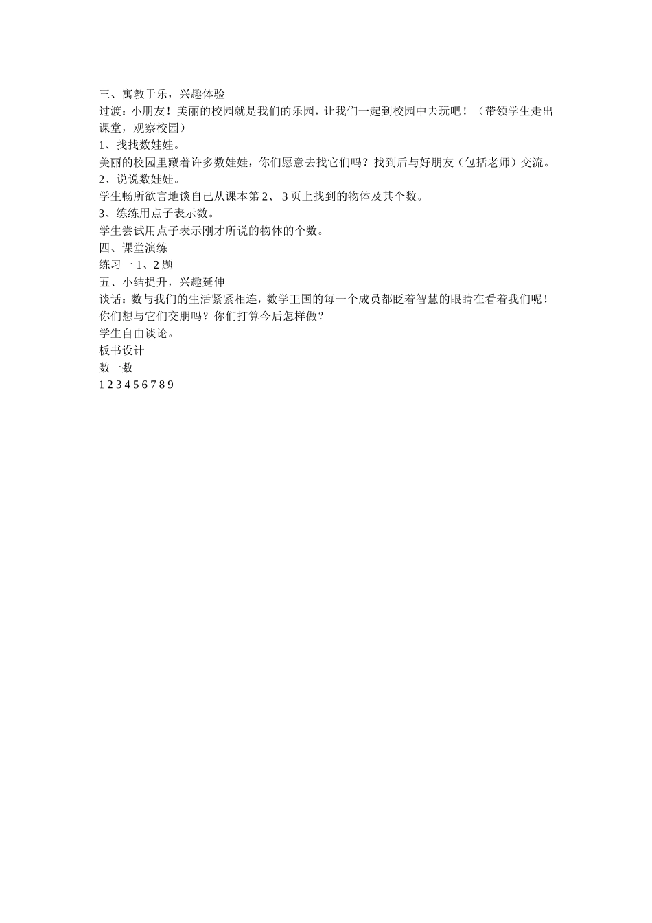 比多少教学设计_第2页