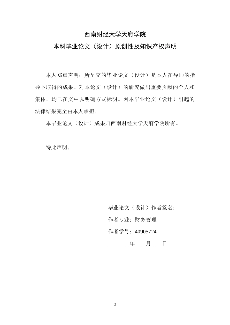 当当网财务报表分析魏春露_第3页