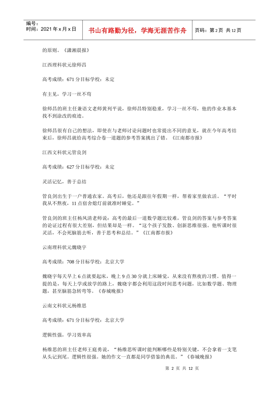 全国年度各地高考状元学习秘籍大盘点_第2页