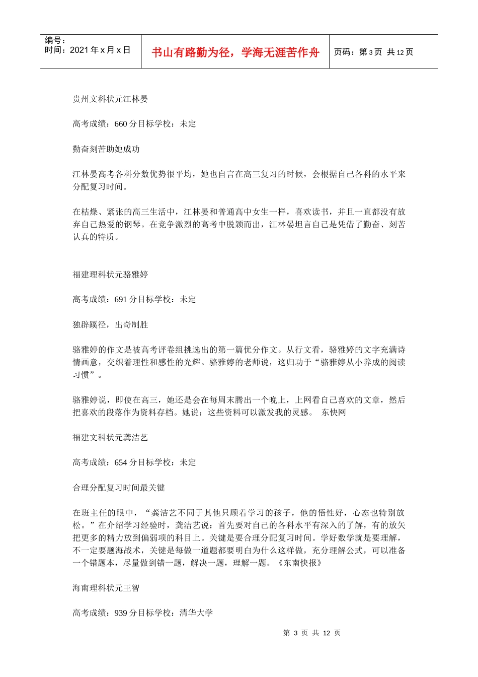 全国年度各地高考状元学习秘籍大盘点_第3页