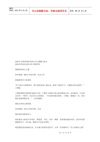 全国年度各地高考状元学习秘籍大盘点