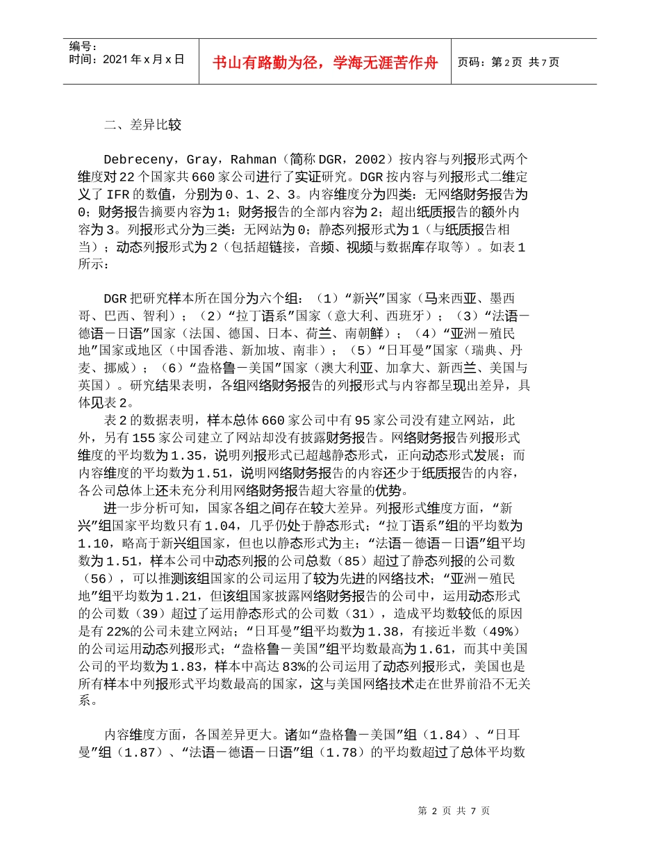 【精品文档-管理学】网络财务报告：二维国际比较透视_财务管理_第2页